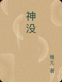 神没