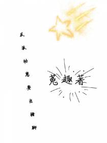 反派幼崽要当猪脚