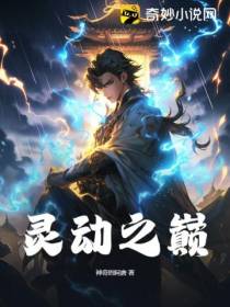 灵动之巅