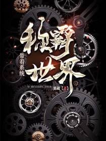 带着系统称霸世界
