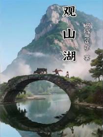 观山湖