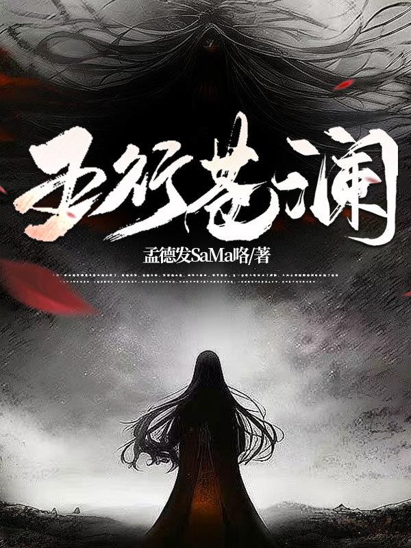 五行苍澜