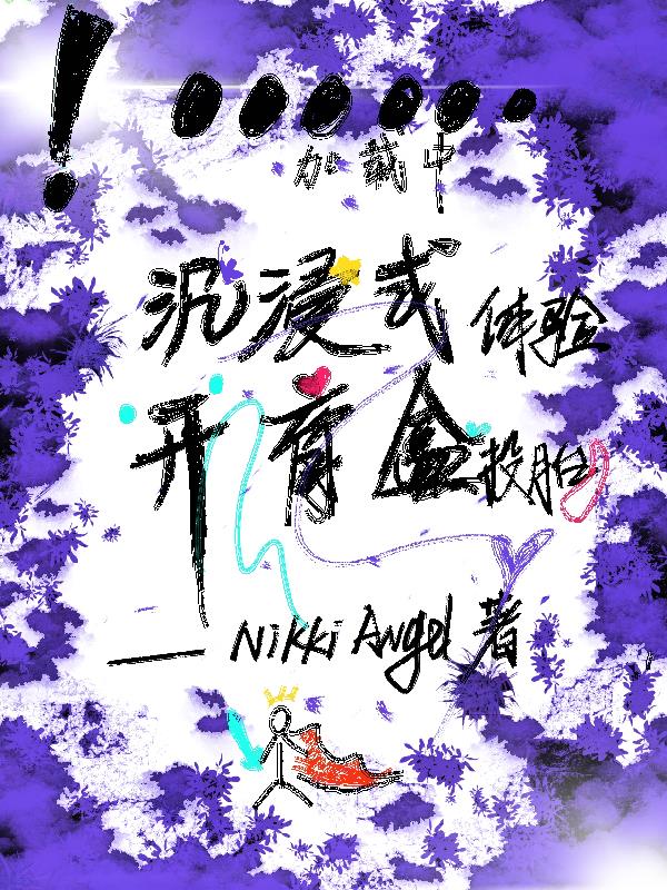 沉浸式体验,开盲盒投胎