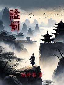 谥罚