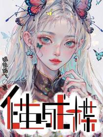 化茧成楪