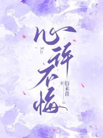 心许不悔