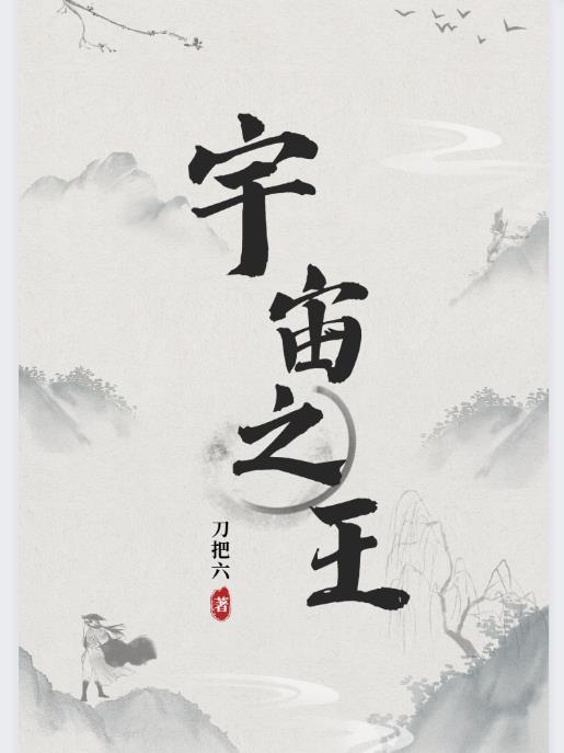 刀把六的新书