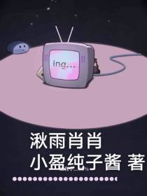 湫雨肖肖