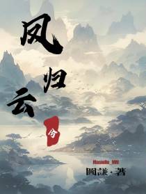 凤归云兮