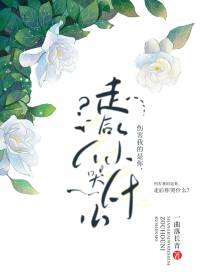 伤害我的是你,走后你哭什么？