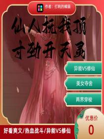 仙人抚我顶,寸劲开天灵