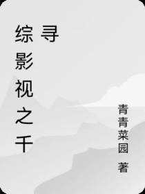 综影视之千寻