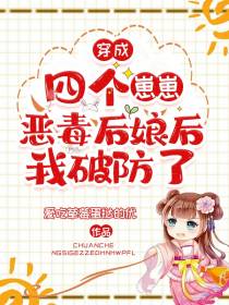 穿成四个崽崽恶毒后娘,我破防了