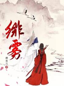 绯雾