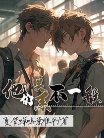 他们关系不一般