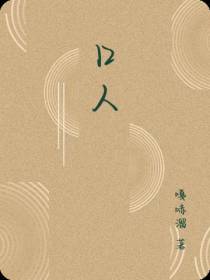口人