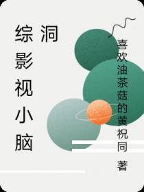 综影视小脑洞