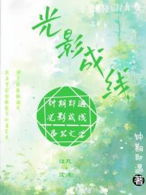 光影成线