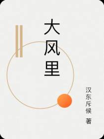 大风里