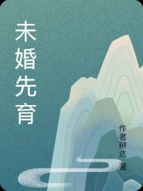 未婚先育