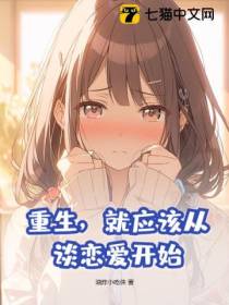 重生,就应该从谈恋爱开始！