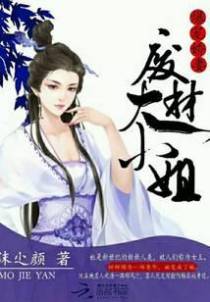 爆宠娇妻：废材大小姐