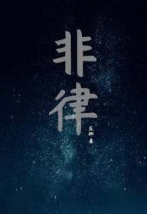 非律