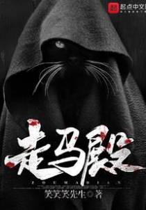 走马殿