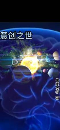 意创之世