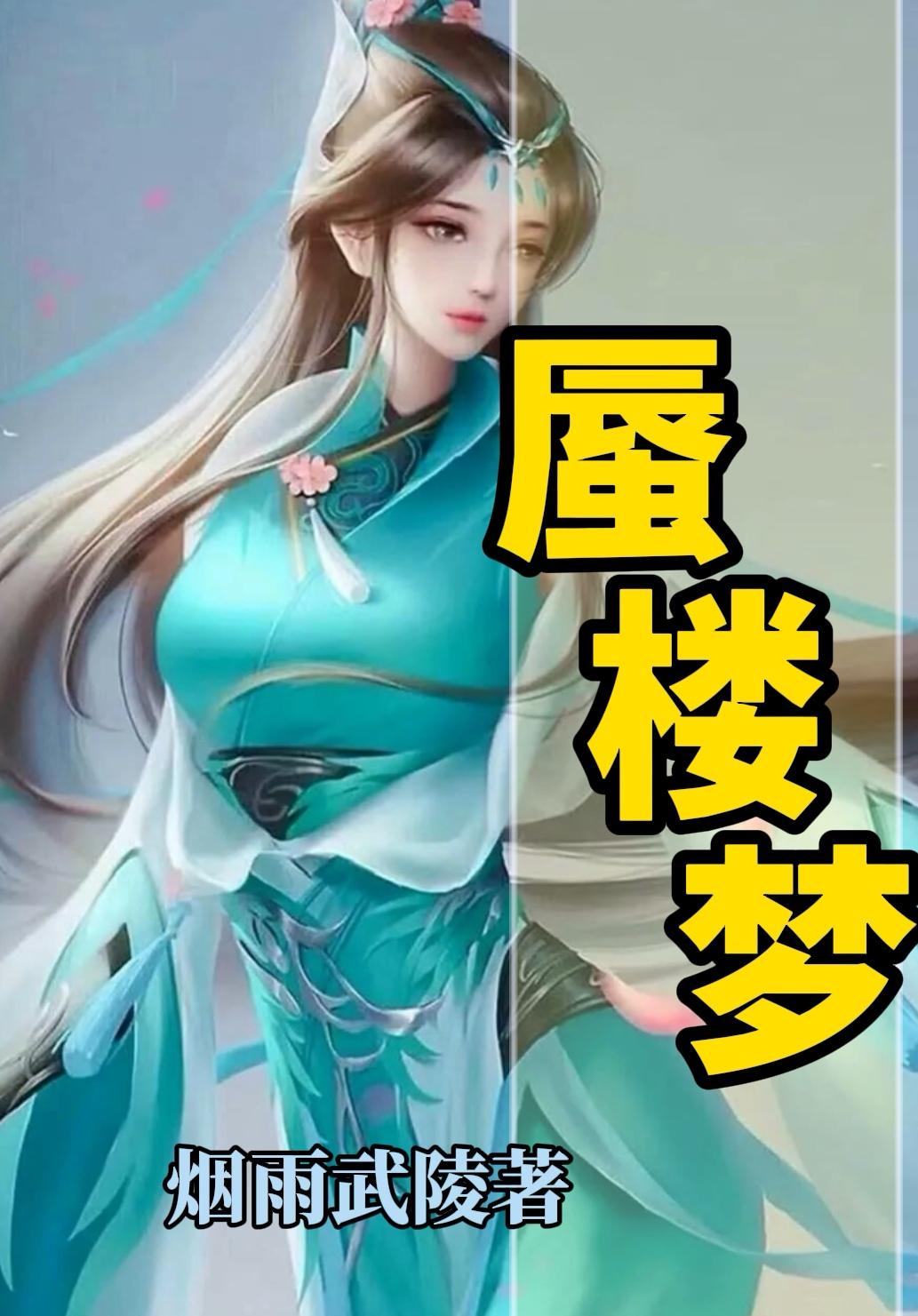 蜃楼梦