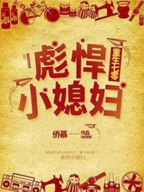 重生七零：彪悍小媳妇