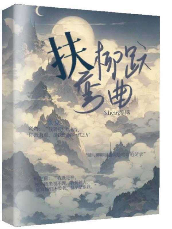 扶柳跃弯曲