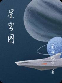 星穹图