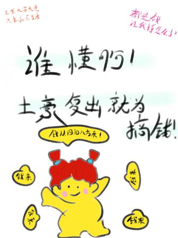 谁懂啊！土豪复出就为搞钱