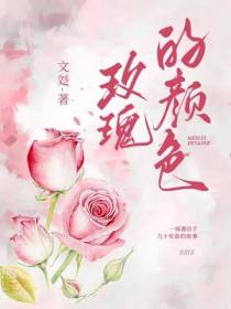 玫瑰的颜色
