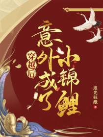 穿越后意外成了小锦鲤