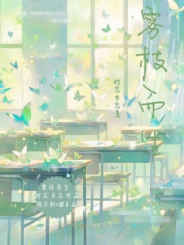 雾枝而生