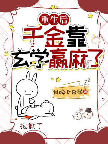 重生后,千金靠玄学赢麻了