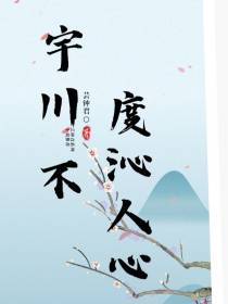 宇川不度沁人心
