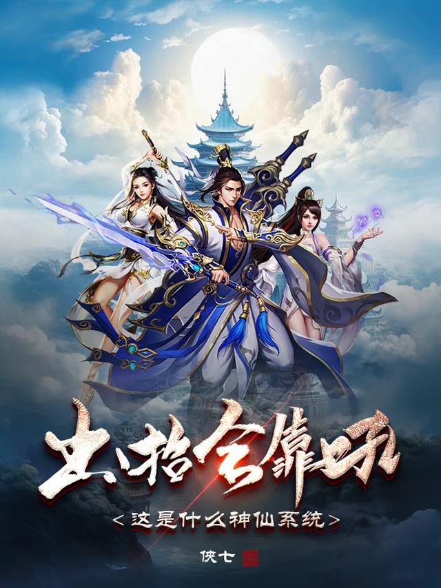 出招全靠吼？这是什么神仙系统！