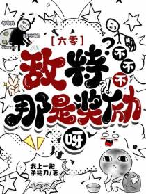 六零：敌特？不不不,那是奖励呀