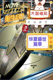 重生82大国崛起之华夏盛世篇章