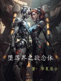 堕落界之欲念体