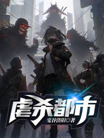 虐杀都市