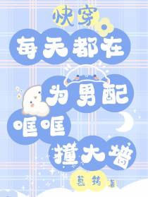 快穿：每天都在为男配哐哐撞大墙