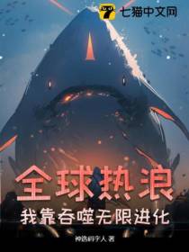 你当我傻？末世你带娃找我复合