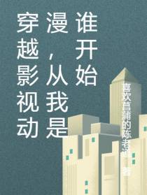穿越影视动漫,从我是谁开始