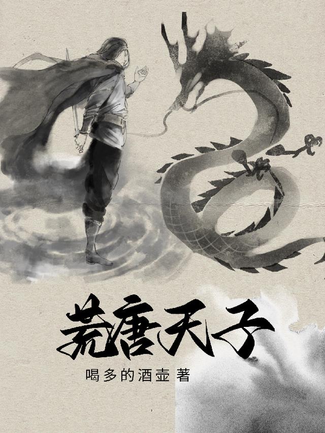 荒唐天子