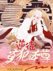 逆徒,莫犯本尊