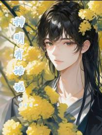 神明有话说